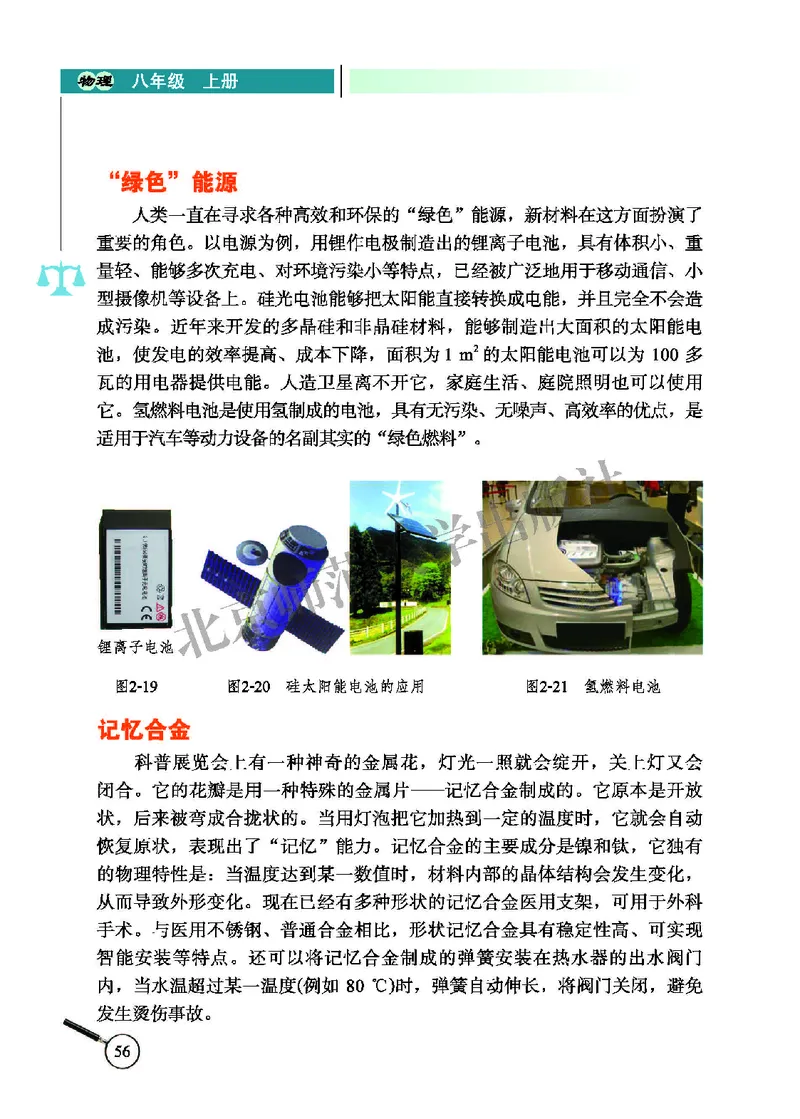 北师大8年级物理上册高清教材主编：闫金铎_4-教培资料-26年最新资料-同步更新_初中高中教资_03科三专项（进去保存报考的学科即可）_102025初中科目（全）电子教材