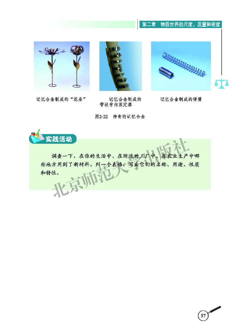 北师大8年级物理上册高清教材主编：闫金铎_4-教培资料-26年最新资料-同步更新_初中高中教资_03科三专项（进去保存报考的学科即可）_102025初中科目（全）电子教材
