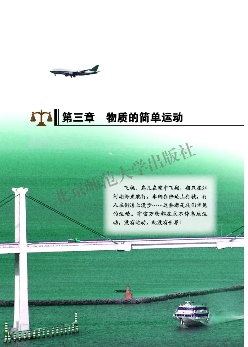 北师大8年级物理上册高清教材主编：闫金铎_4-教培资料-26年最新资料-同步更新_初中高中教资_03科三专项（进去保存报考的学科即可）_102025初中科目（全）电子教材