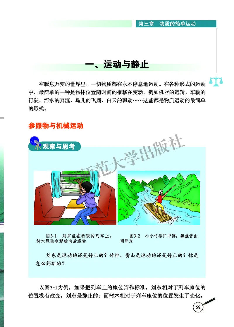 北师大8年级物理上册高清教材主编：闫金铎_4-教培资料-26年最新资料-同步更新_初中高中教资_03科三专项（进去保存报考的学科即可）_102025初中科目（全）电子教材