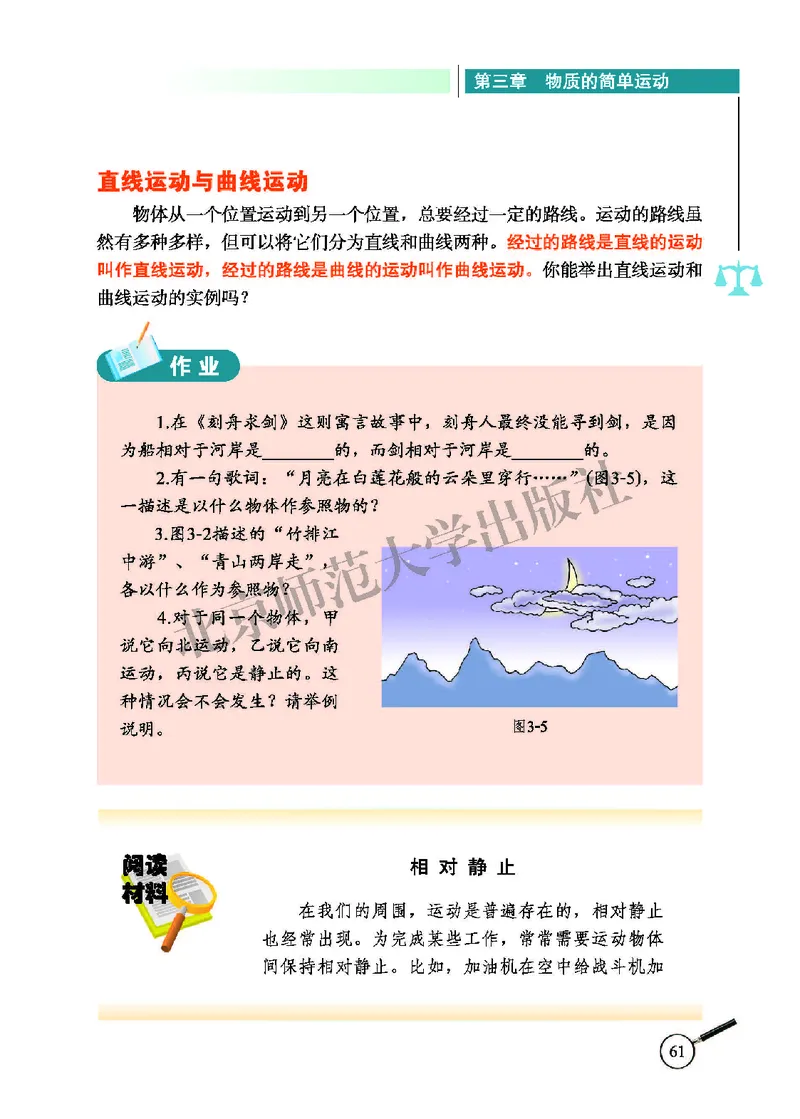 北师大8年级物理上册高清教材主编：闫金铎_4-教培资料-26年最新资料-同步更新_初中高中教资_03科三专项（进去保存报考的学科即可）_102025初中科目（全）电子教材