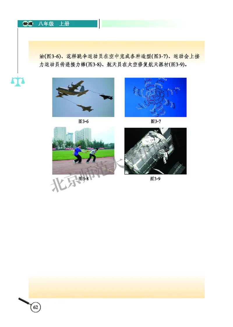 北师大8年级物理上册高清教材主编：闫金铎_4-教培资料-26年最新资料-同步更新_初中高中教资_03科三专项（进去保存报考的学科即可）_102025初中科目（全）电子教材