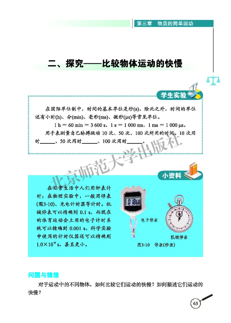 北师大8年级物理上册高清教材主编：闫金铎_4-教培资料-26年最新资料-同步更新_初中高中教资_03科三专项（进去保存报考的学科即可）_102025初中科目（全）电子教材