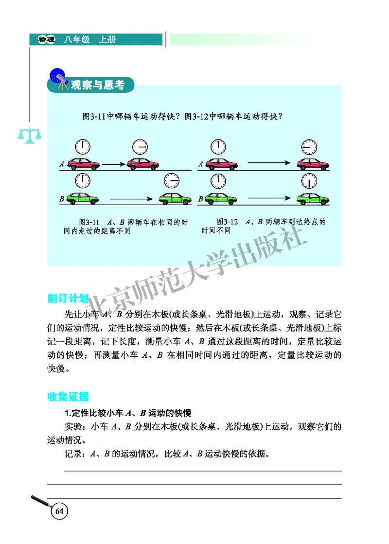北师大8年级物理上册高清教材主编：闫金铎_4-教培资料-26年最新资料-同步更新_初中高中教资_03科三专项（进去保存报考的学科即可）_102025初中科目（全）电子教材