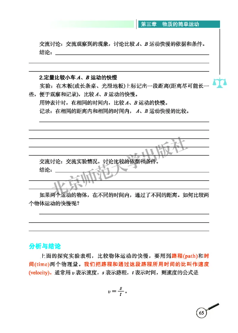 北师大8年级物理上册高清教材主编：闫金铎_4-教培资料-26年最新资料-同步更新_初中高中教资_03科三专项（进去保存报考的学科即可）_102025初中科目（全）电子教材