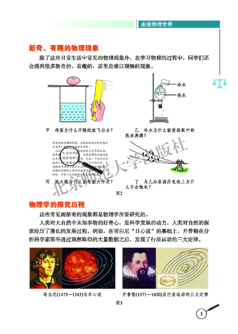 北师大8年级物理上册高清教材主编：闫金铎_4-教培资料-26年最新资料-同步更新_初中高中教资_03科三专项（进去保存报考的学科即可）_102025初中科目（全）电子教材