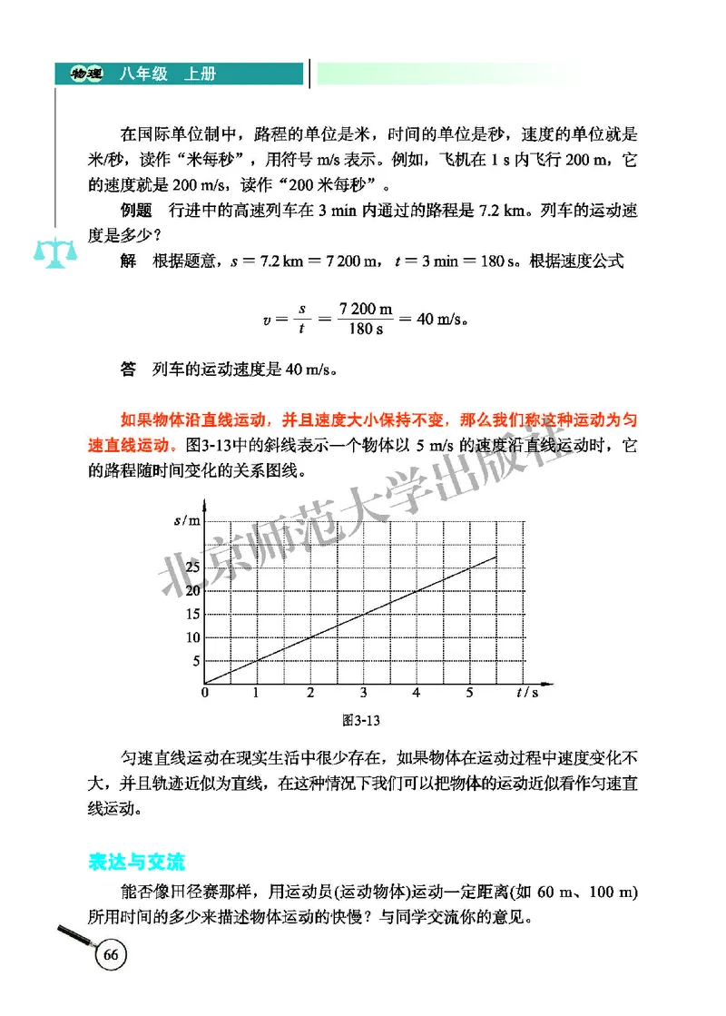 北师大8年级物理上册高清教材主编：闫金铎_4-教培资料-26年最新资料-同步更新_初中高中教资_03科三专项（进去保存报考的学科即可）_102025初中科目（全）电子教材