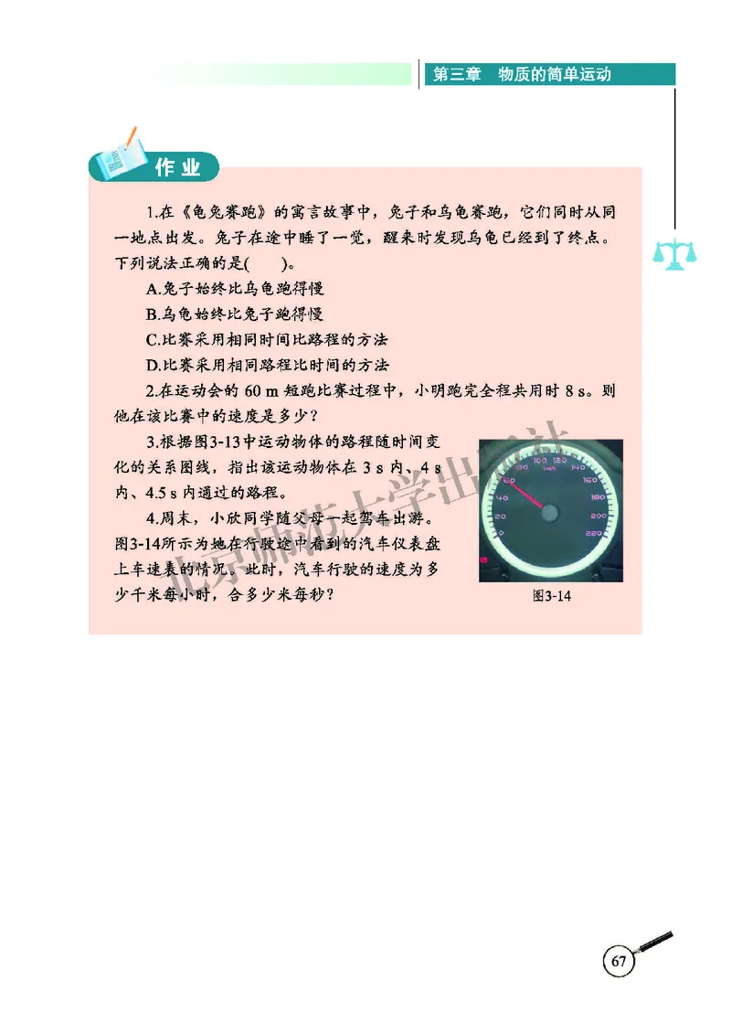 北师大8年级物理上册高清教材主编：闫金铎_4-教培资料-26年最新资料-同步更新_初中高中教资_03科三专项（进去保存报考的学科即可）_102025初中科目（全）电子教材