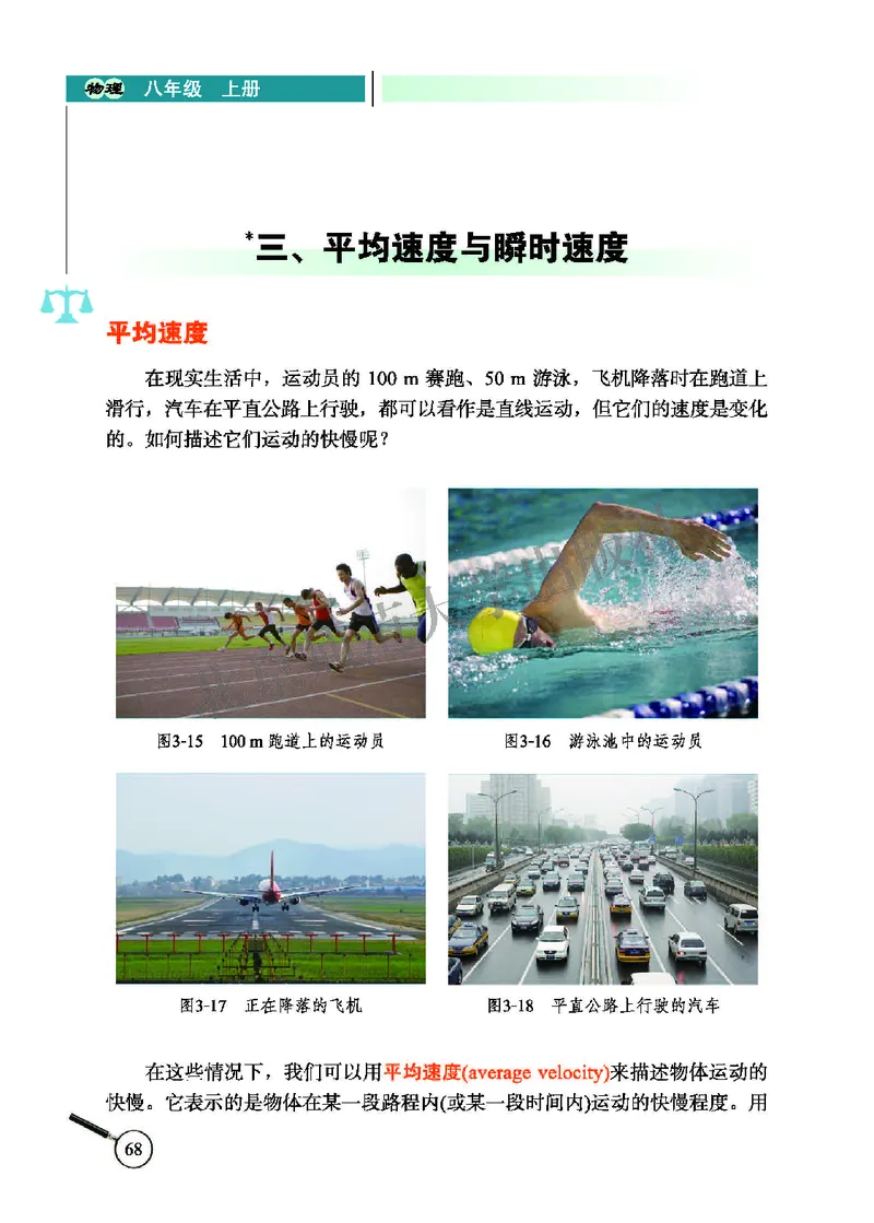 北师大8年级物理上册高清教材主编：闫金铎_4-教培资料-26年最新资料-同步更新_初中高中教资_03科三专项（进去保存报考的学科即可）_102025初中科目（全）电子教材