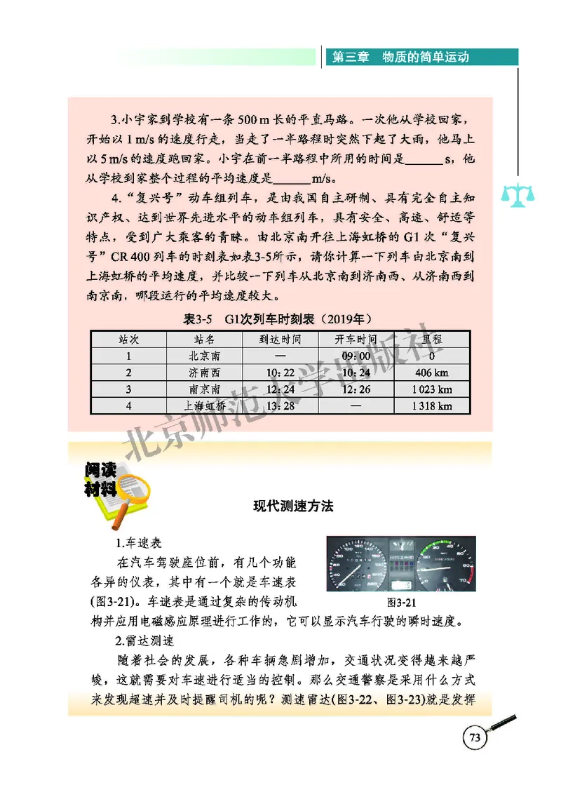 北师大8年级物理上册高清教材主编：闫金铎_4-教培资料-26年最新资料-同步更新_初中高中教资_03科三专项（进去保存报考的学科即可）_102025初中科目（全）电子教材