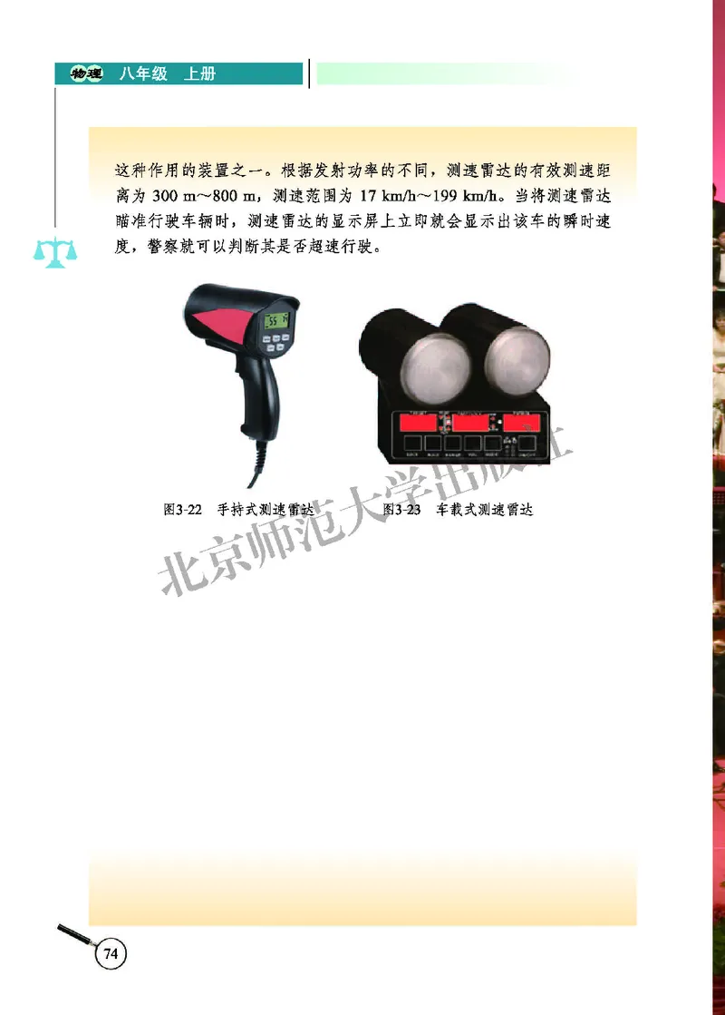 北师大8年级物理上册高清教材主编：闫金铎_4-教培资料-26年最新资料-同步更新_初中高中教资_03科三专项（进去保存报考的学科即可）_102025初中科目（全）电子教材