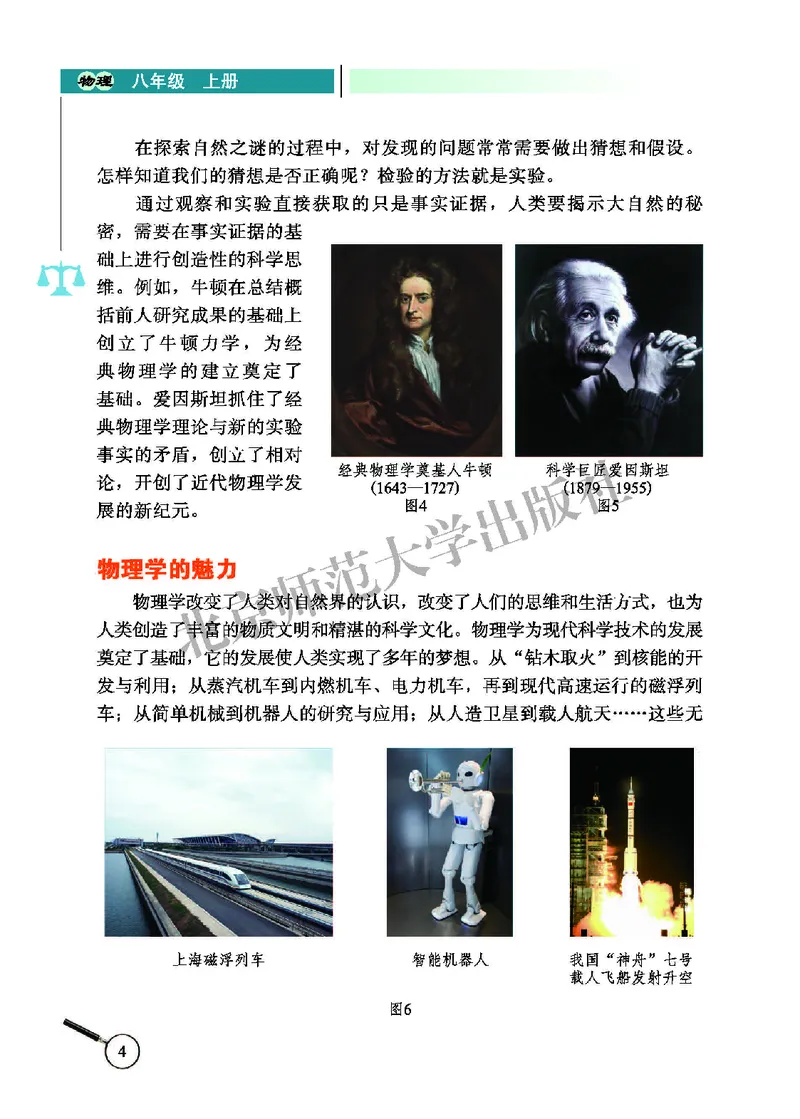 北师大8年级物理上册高清教材主编：闫金铎_4-教培资料-26年最新资料-同步更新_初中高中教资_03科三专项（进去保存报考的学科即可）_102025初中科目（全）电子教材