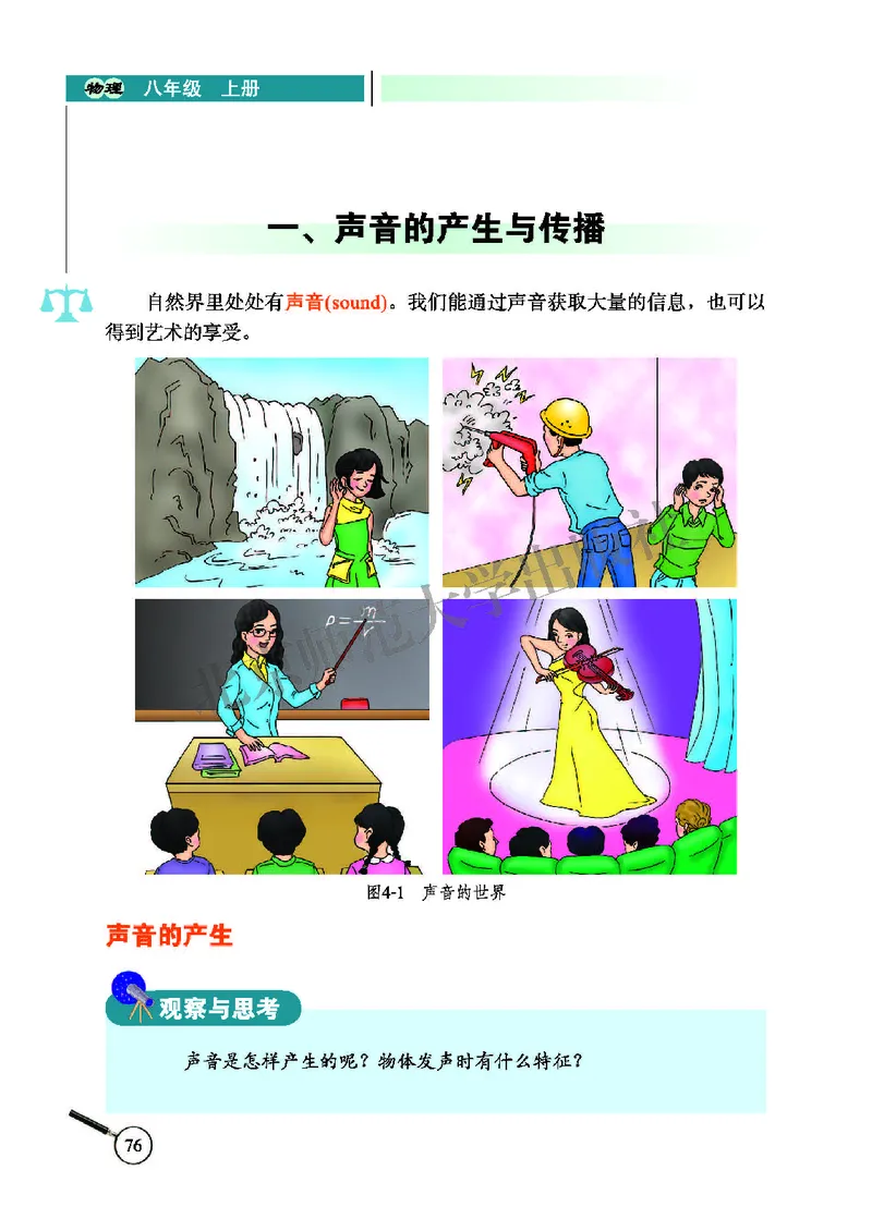 北师大8年级物理上册高清教材主编：闫金铎_4-教培资料-26年最新资料-同步更新_初中高中教资_03科三专项（进去保存报考的学科即可）_102025初中科目（全）电子教材