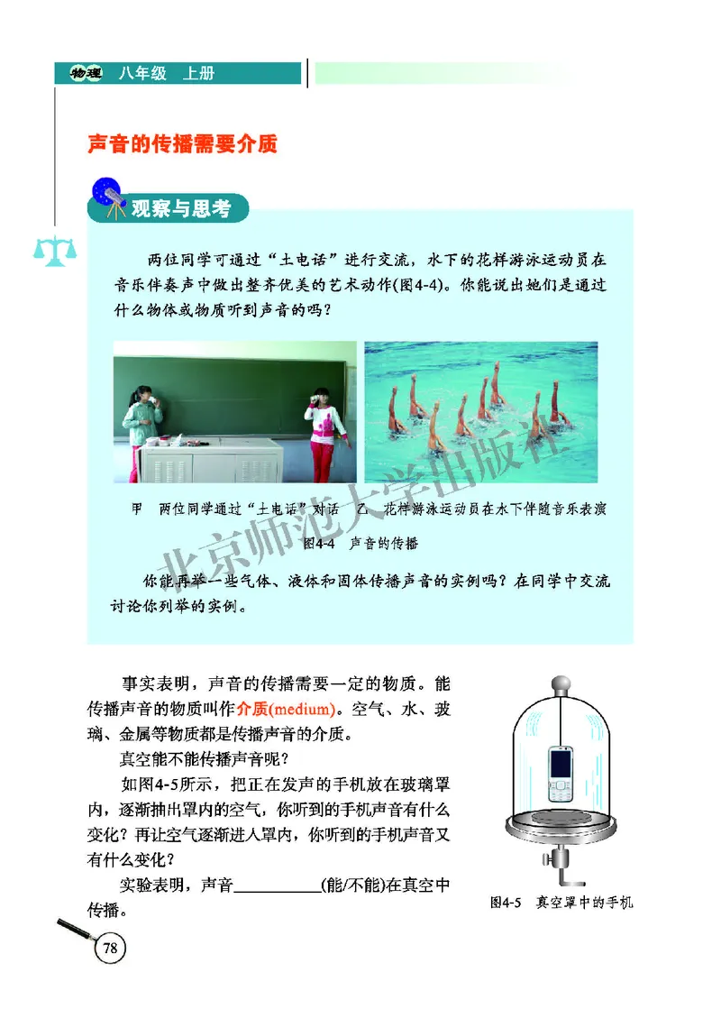 北师大8年级物理上册高清教材主编：闫金铎_4-教培资料-26年最新资料-同步更新_初中高中教资_03科三专项（进去保存报考的学科即可）_102025初中科目（全）电子教材