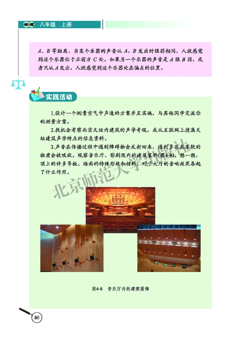 北师大8年级物理上册高清教材主编：闫金铎_4-教培资料-26年最新资料-同步更新_初中高中教资_03科三专项（进去保存报考的学科即可）_102025初中科目（全）电子教材