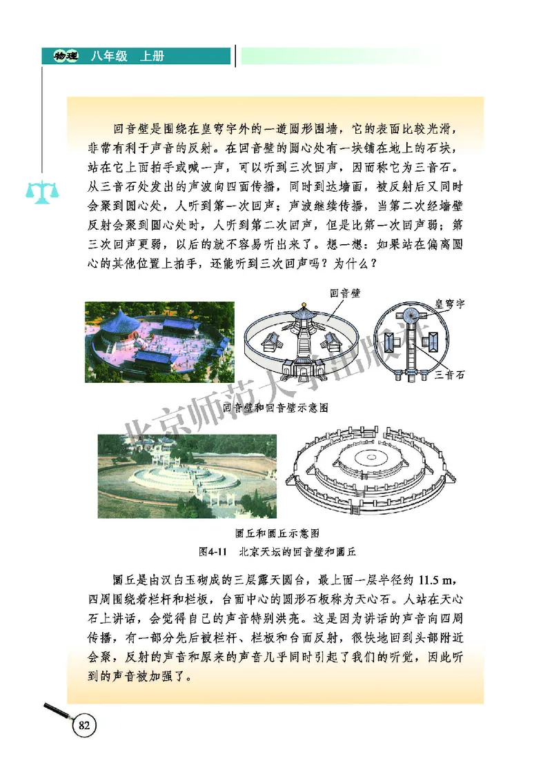 北师大8年级物理上册高清教材主编：闫金铎_4-教培资料-26年最新资料-同步更新_初中高中教资_03科三专项（进去保存报考的学科即可）_102025初中科目（全）电子教材