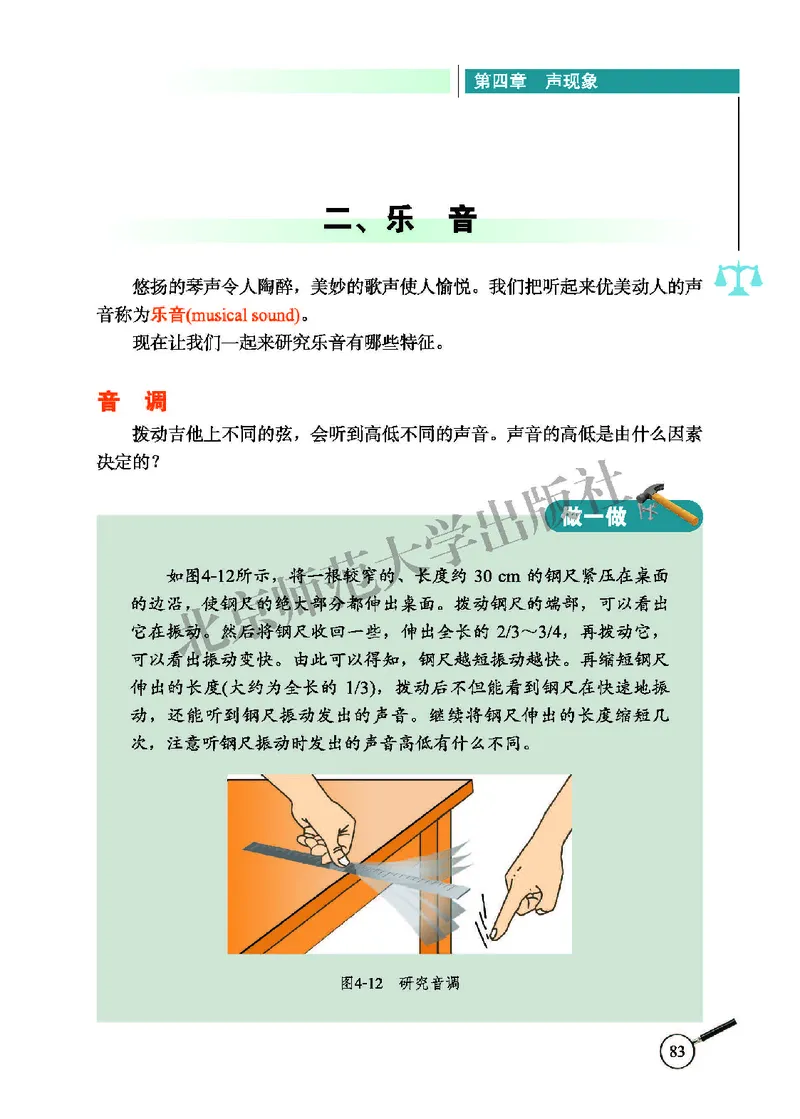 北师大8年级物理上册高清教材主编：闫金铎_4-教培资料-26年最新资料-同步更新_初中高中教资_03科三专项（进去保存报考的学科即可）_102025初中科目（全）电子教材