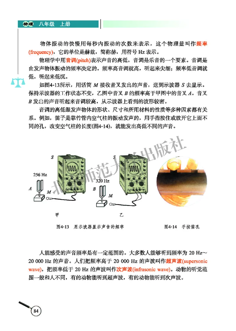 北师大8年级物理上册高清教材主编：闫金铎_4-教培资料-26年最新资料-同步更新_初中高中教资_03科三专项（进去保存报考的学科即可）_102025初中科目（全）电子教材
