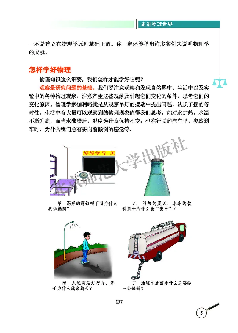 北师大8年级物理上册高清教材主编：闫金铎_4-教培资料-26年最新资料-同步更新_初中高中教资_03科三专项（进去保存报考的学科即可）_102025初中科目（全）电子教材