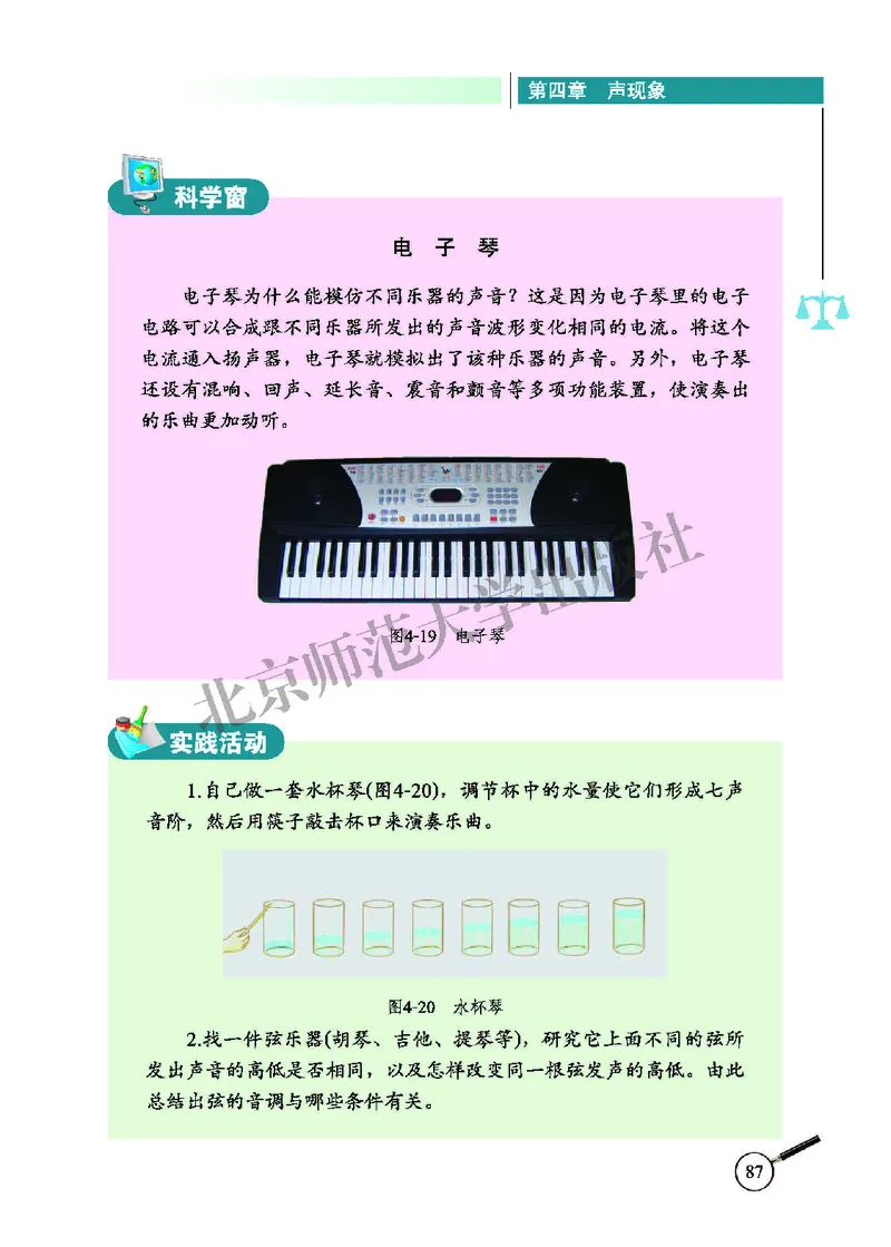 北师大8年级物理上册高清教材主编：闫金铎_4-教培资料-26年最新资料-同步更新_初中高中教资_03科三专项（进去保存报考的学科即可）_102025初中科目（全）电子教材