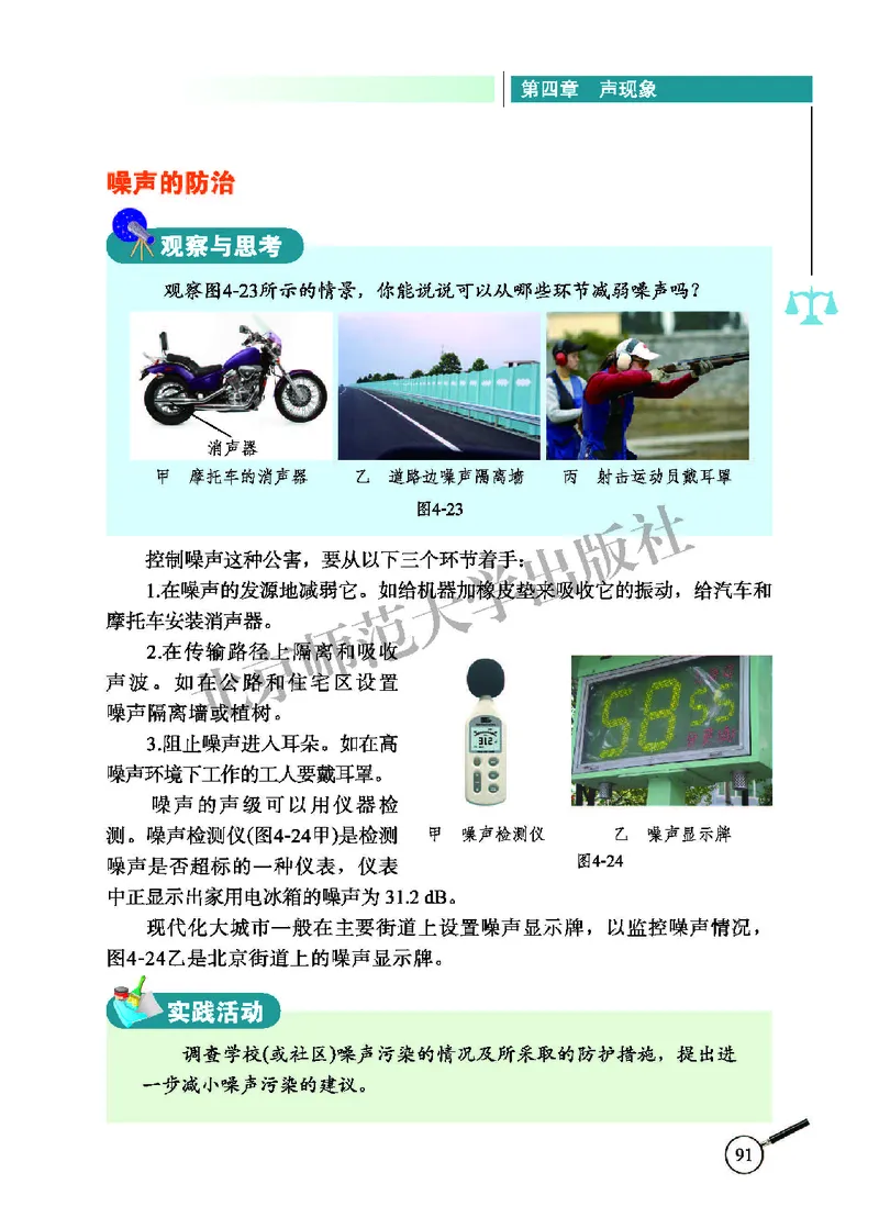 北师大8年级物理上册高清教材主编：闫金铎_4-教培资料-26年最新资料-同步更新_初中高中教资_03科三专项（进去保存报考的学科即可）_102025初中科目（全）电子教材