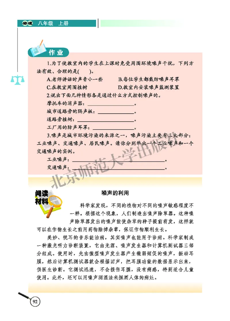 北师大8年级物理上册高清教材主编：闫金铎_4-教培资料-26年最新资料-同步更新_初中高中教资_03科三专项（进去保存报考的学科即可）_102025初中科目（全）电子教材