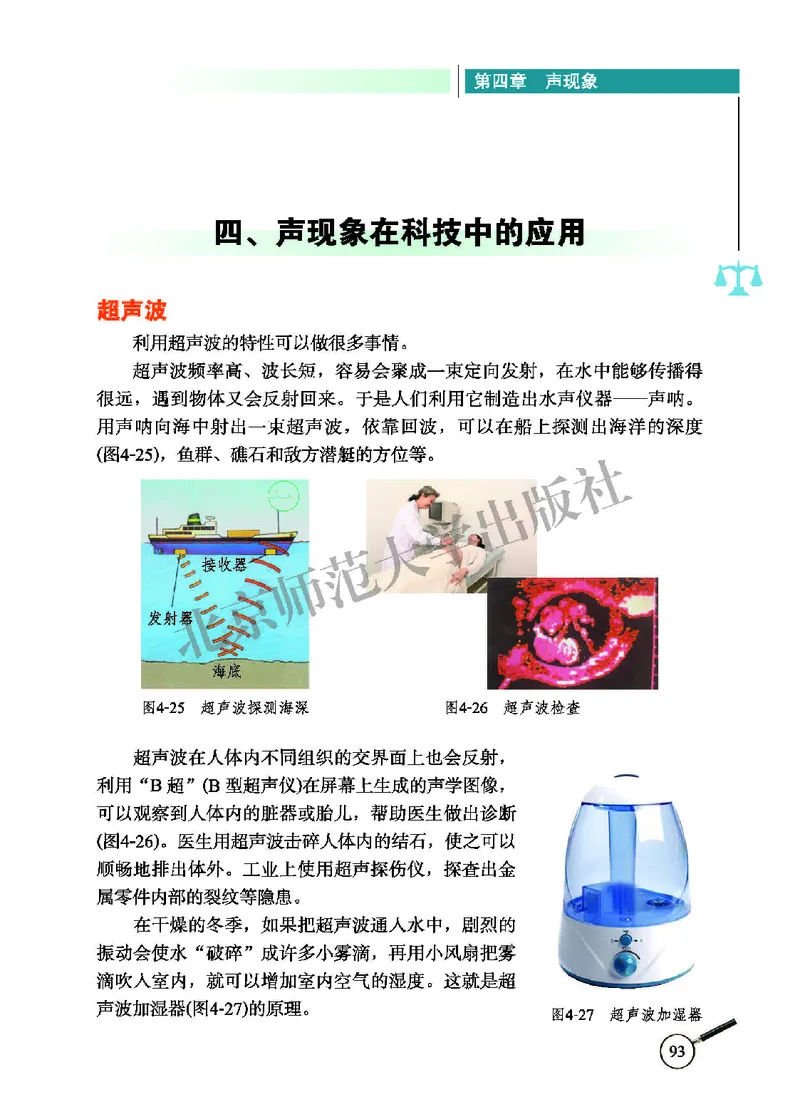 北师大8年级物理上册高清教材主编：闫金铎_4-教培资料-26年最新资料-同步更新_初中高中教资_03科三专项（进去保存报考的学科即可）_102025初中科目（全）电子教材