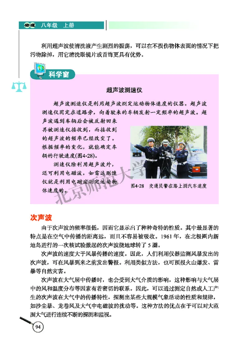 北师大8年级物理上册高清教材主编：闫金铎_4-教培资料-26年最新资料-同步更新_初中高中教资_03科三专项（进去保存报考的学科即可）_102025初中科目（全）电子教材