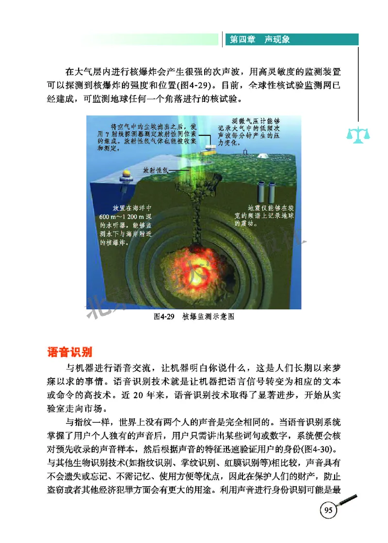 北师大8年级物理上册高清教材主编：闫金铎_4-教培资料-26年最新资料-同步更新_初中高中教资_03科三专项（进去保存报考的学科即可）_102025初中科目（全）电子教材
