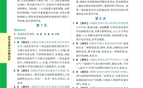 第7天_2026万唯系列预习复习_2025版《万唯初中预习视频课》789年级上册多版本_2025版万唯初三预习视频课化学人教版上册_2025版万唯初三预习视频课化学人教版上册_视频_第7天_答案详解详析
