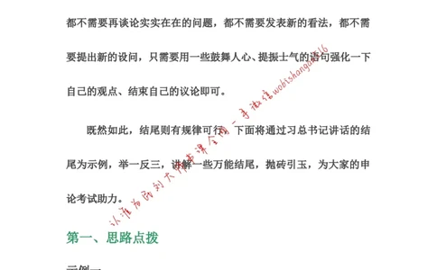 5-申论作文一针灵公众号：叛逆小樱桃_2026考公资料_（30）申论+面试为民公考大合集（人须在事上磨申论、刘大师）_申论+面试刘大师_申论+面试刘大师知识星球资料