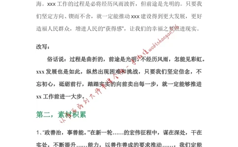 5-申论作文一针灵公众号：叛逆小樱桃_2026考公资料_（30）申论+面试为民公考大合集（人须在事上磨申论、刘大师）_申论+面试刘大师_申论+面试刘大师知识星球资料