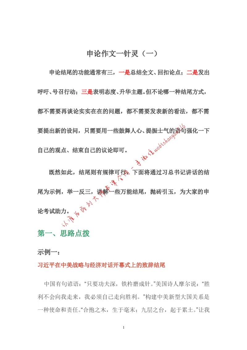 5-申论作文一针灵公众号：叛逆小樱桃_2026考公资料_（30）申论+面试为民公考大合集（人须在事上磨申论、刘大师）_申论+面试刘大师_申论+面试刘大师知识星球资料