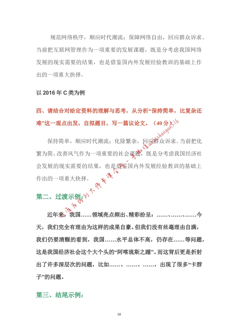 5-申论作文一针灵公众号：叛逆小樱桃_2026考公资料_（30）申论+面试为民公考大合集（人须在事上磨申论、刘大师）_申论+面试刘大师_申论+面试刘大师知识星球资料