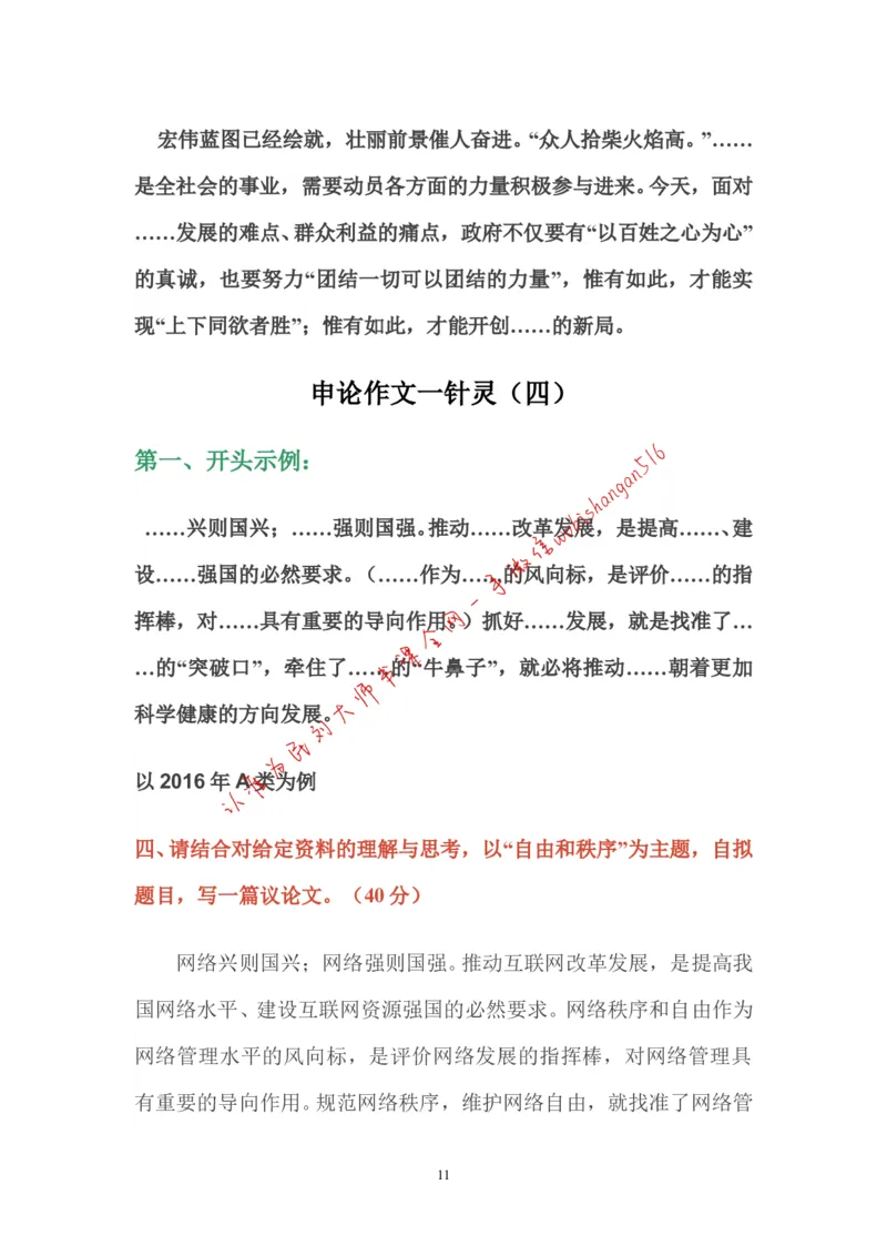 5-申论作文一针灵公众号：叛逆小樱桃_2026考公资料_（30）申论+面试为民公考大合集（人须在事上磨申论、刘大师）_申论+面试刘大师_申论+面试刘大师知识星球资料