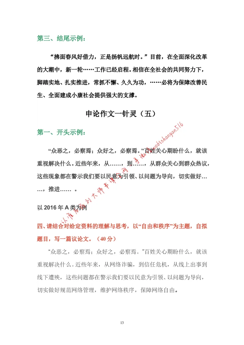 5-申论作文一针灵公众号：叛逆小樱桃_2026考公资料_（30）申论+面试为民公考大合集（人须在事上磨申论、刘大师）_申论+面试刘大师_申论+面试刘大师知识星球资料