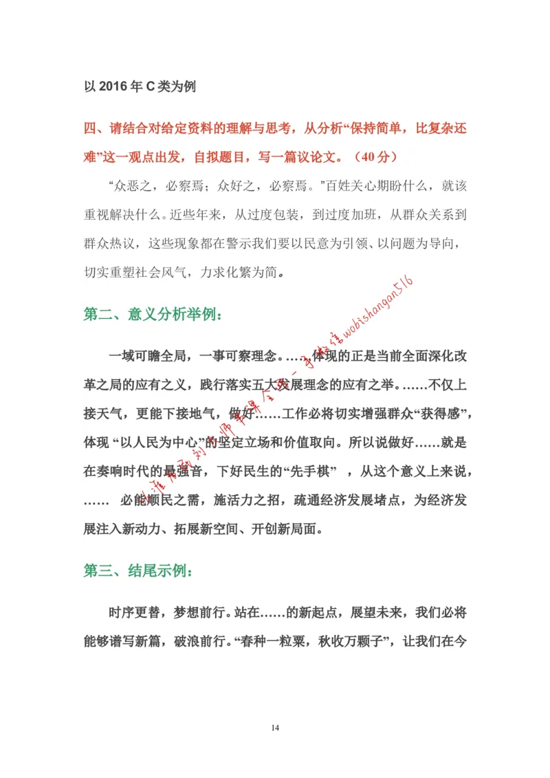 5-申论作文一针灵公众号：叛逆小樱桃_2026考公资料_（30）申论+面试为民公考大合集（人须在事上磨申论、刘大师）_申论+面试刘大师_申论+面试刘大师知识星球资料