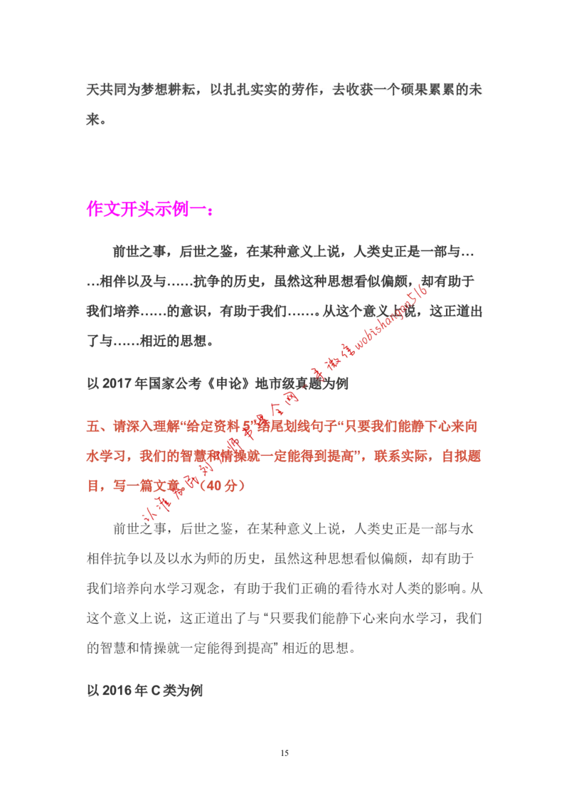 5-申论作文一针灵公众号：叛逆小樱桃_2026考公资料_（30）申论+面试为民公考大合集（人须在事上磨申论、刘大师）_申论+面试刘大师_申论+面试刘大师知识星球资料