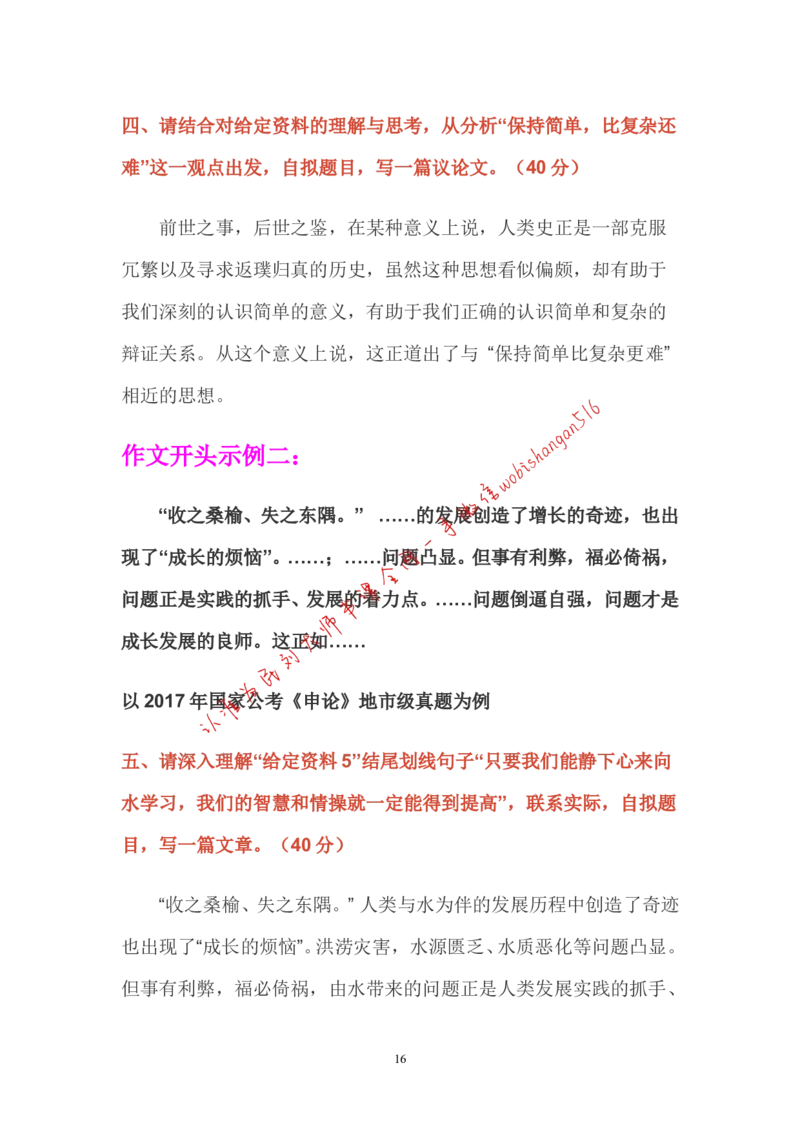 5-申论作文一针灵公众号：叛逆小樱桃_2026考公资料_（30）申论+面试为民公考大合集（人须在事上磨申论、刘大师）_申论+面试刘大师_申论+面试刘大师知识星球资料