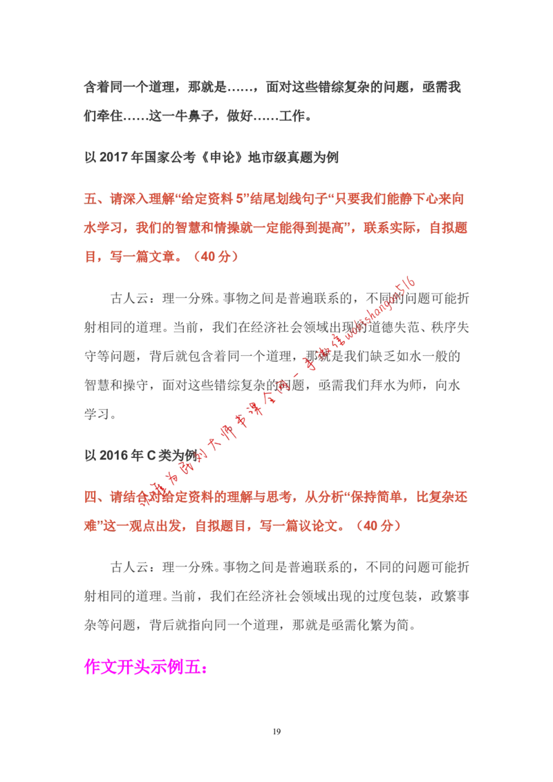 5-申论作文一针灵公众号：叛逆小樱桃_2026考公资料_（30）申论+面试为民公考大合集（人须在事上磨申论、刘大师）_申论+面试刘大师_申论+面试刘大师知识星球资料
