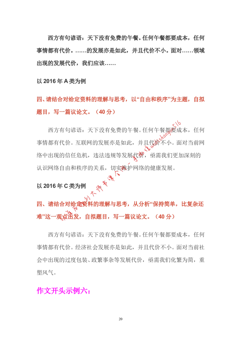 5-申论作文一针灵公众号：叛逆小樱桃_2026考公资料_（30）申论+面试为民公考大合集（人须在事上磨申论、刘大师）_申论+面试刘大师_申论+面试刘大师知识星球资料