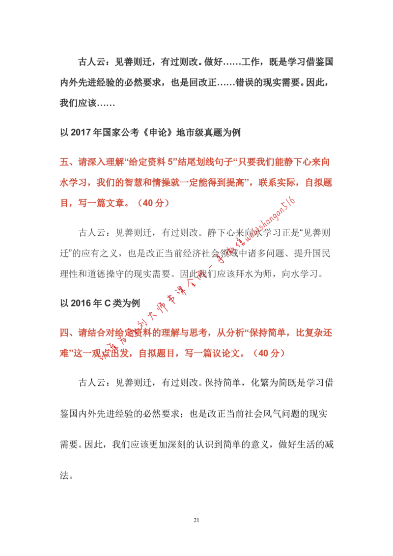 5-申论作文一针灵公众号：叛逆小樱桃_2026考公资料_（30）申论+面试为民公考大合集（人须在事上磨申论、刘大师）_申论+面试刘大师_申论+面试刘大师知识星球资料