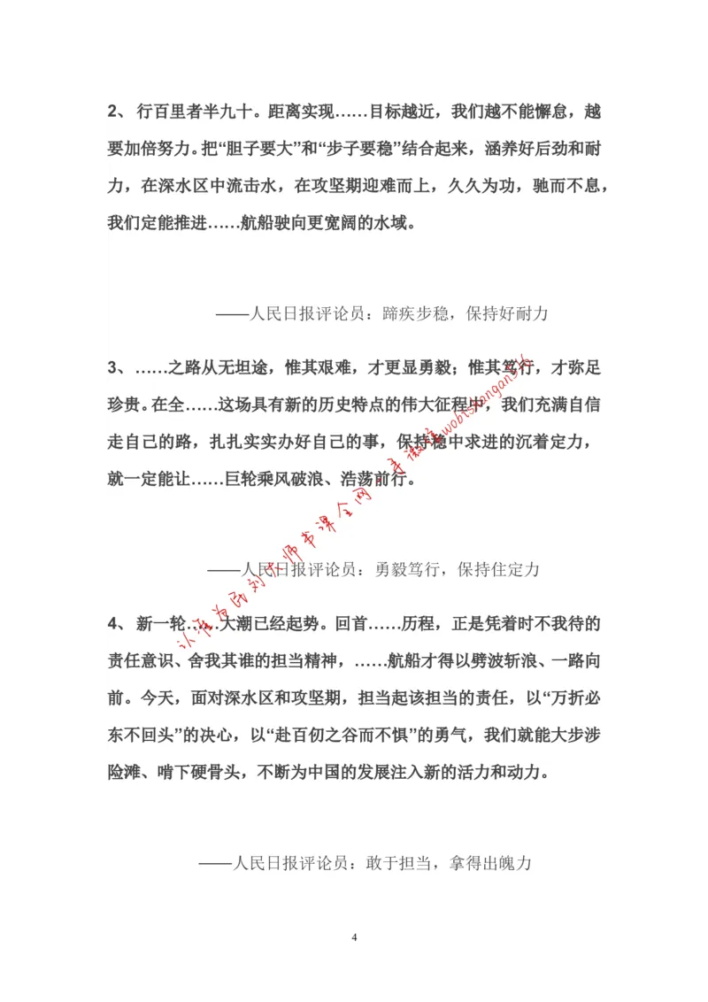 5-申论作文一针灵公众号：叛逆小樱桃_2026考公资料_（30）申论+面试为民公考大合集（人须在事上磨申论、刘大师）_申论+面试刘大师_申论+面试刘大师知识星球资料