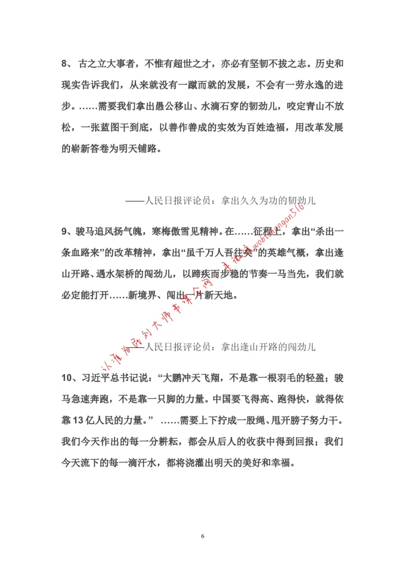 5-申论作文一针灵公众号：叛逆小樱桃_2026考公资料_（30）申论+面试为民公考大合集（人须在事上磨申论、刘大师）_申论+面试刘大师_申论+面试刘大师知识星球资料