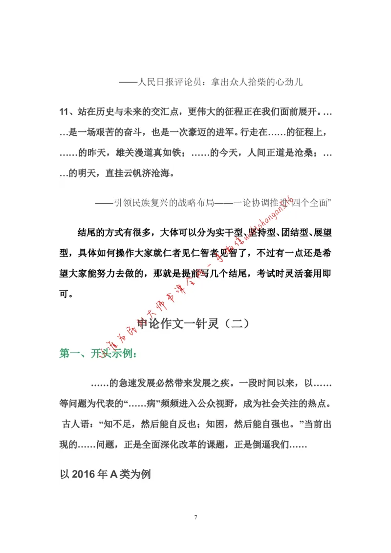 5-申论作文一针灵公众号：叛逆小樱桃_2026考公资料_（30）申论+面试为民公考大合集（人须在事上磨申论、刘大师）_申论+面试刘大师_申论+面试刘大师知识星球资料