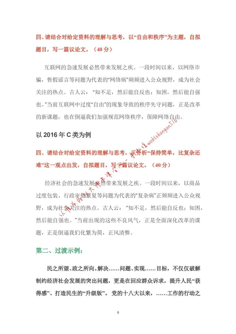 5-申论作文一针灵公众号：叛逆小樱桃_2026考公资料_（30）申论+面试为民公考大合集（人须在事上磨申论、刘大师）_申论+面试刘大师_申论+面试刘大师知识星球资料