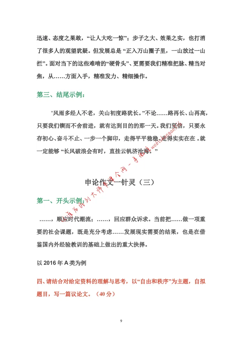 5-申论作文一针灵公众号：叛逆小樱桃_2026考公资料_（30）申论+面试为民公考大合集（人须在事上磨申论、刘大师）_申论+面试刘大师_申论+面试刘大师知识星球资料