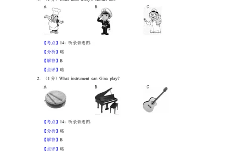 2017年湖南省郴州市中考英语试卷（教师版）学霸冲冲冲shop348121278.taobao.com_中考真题_3.英语中考真题2015-2024年_地区卷_湖南省_郴州英语08-22缺13_教师版