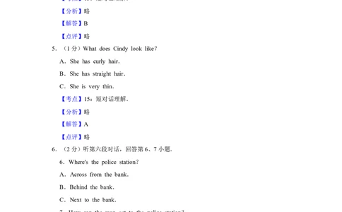 2017年湖南省郴州市中考英语试卷（教师版）学霸冲冲冲shop348121278.taobao.com_中考真题_3.英语中考真题2015-2024年_地区卷_湖南省_郴州英语08-22缺13_教师版