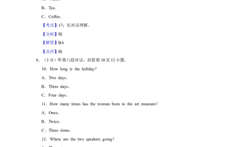 2017年湖南省郴州市中考英语试卷（教师版）学霸冲冲冲shop348121278.taobao.com_中考真题_3.英语中考真题2015-2024年_地区卷_湖南省_郴州英语08-22缺13_教师版